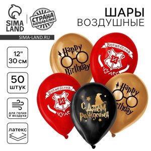 Шар латексный 12" "С Днём рождения" , шляпа, 50 шт.