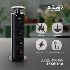 Розетка выдвижная Luazon Lighting, 16 А, трёхместная, в стол, 2xUSB, 2.1 A, черная