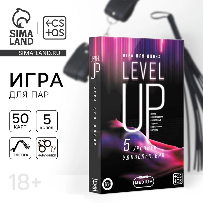 Секс игра для двоих &quot;Level up&quot;, 50 карт, 18+ - обзор