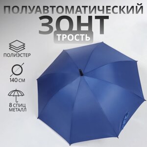 Зонт - трость полуавтоматический "Однотонный", 8 спиц, R = 61 см, цвет синий