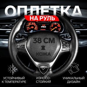 Сшивной чехол Cartage на руль 38 см, натуральная кожа, антискользящая, черный