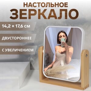 Зеркало настольное, двустороннее, с увеличением, зеркальная поверхность 14,2 х 17,6 см, цвет бежевый/белый