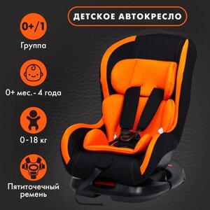 Удерживающее устройство для детей Крошка Я Support, гр. 0+/I, Orange Black