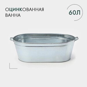 Ванна оцинкованая хозяйственная, 60 л