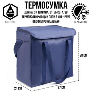 Термосумка 30 л, размер 38х21х37 , синяя