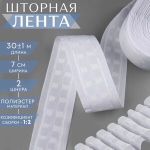 Шторная лента 70мм*301м матовая 2 шнура