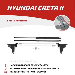 Газовые упоры капота АвтоУпор, Hyundai Creta II 2021-н. в., 2 шт., UHYCRE021