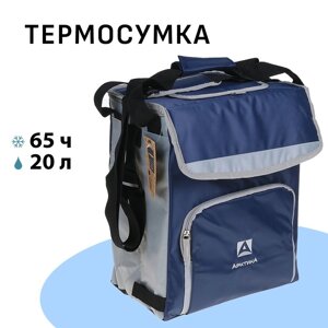 Термосумка классическая "Арктика", 20 л, цвет синий