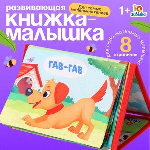 Развивающая книга с зеркалом "Зарядка со зверятками"