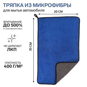 Салфетка для автомобиля CARTAGE, микрофибра, 350 г/м², 4060 cм, сине-серая