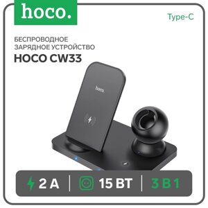 Беспроводное зарядное устройство Hoco CW33 3-в-1, 15 Вт, Type-C, 2 А, чёрное