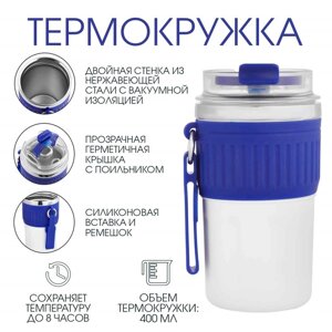 Термокружка, серия: New design, 400 мл, сохраняет тепло до 8 ч, синяя