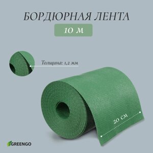 Лента бордюрная, 0.2 10 м, толщина 1.2 мм, пластиковая, зелёная, Greengo