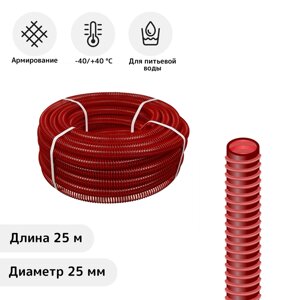 Шланг напорно-всасывающий, ПВХ, со спиралью, 25 мм, 25 м, армированный