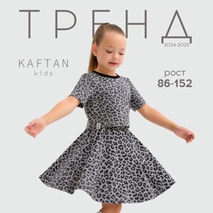 Юбка для девочки KAFTAN Trendy grey, р. 32 (110-116)