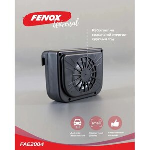 Вентилятор для автомобиля FENOX, на солнечной энергии, FAE2004