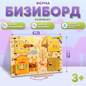 Бизиборд "Ферма"