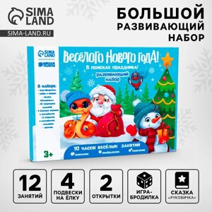 Игровой набор для творчества на новый год "Весёлого Нового года! В поисках праздника"