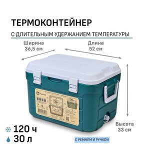 Термоконтейнер "Арктика", 30 л