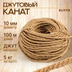 Канат джутовый кручёный 10 мм, бухта (100 м)