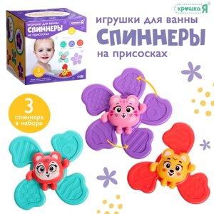 Игрушки для купания в ванной "Спиннеры", набор, 3 шт.