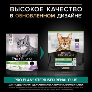 Сухой корм PRO PLAN для стерилизованных кошек, индейка 400 г