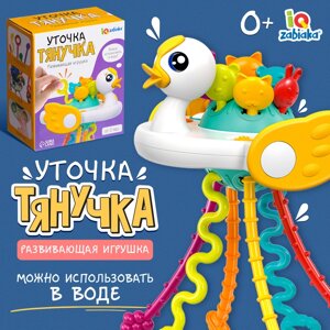 Развивающая игрушка "Уточка-тянучка"