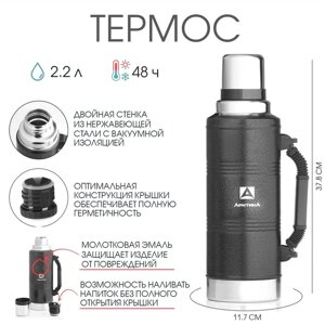 Термос "Арктика", 2.2 л, вакуумный, черный