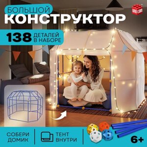 Конструктор "Большой конструктор", 138 деталей