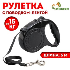 Рулетка эргономичная, 5 м, до 15 кг, черная