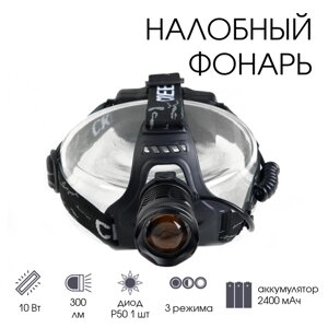 Фонарь налобный аккумуляторный 10 Вт, 2х1200 мАч, USB, P50, COB, zoom