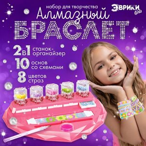 Эврики Игровой набор "Алмазный браслет" 10 шт