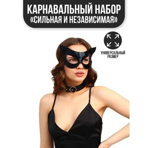 Карнавальный набор "Сильная и независимая", маска, чокер, термопринт