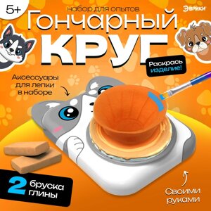 ЭВРИКИ Набор для опытов "Гончарный круг", собачка