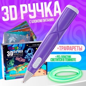 3D ручка, набор PCL пластика светящегося в темноте, мод. PN014, цвет фиолетовый