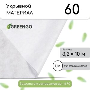 Материал укрывной, 10 3,2 м, плотность 60, с УФ-стабилизатором, белый, Greengo, Эконом 20 %