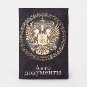 Обложка д/автодокументов 9,5*0,5*13,5, нат кожа, "ГЕРБ", чёрный