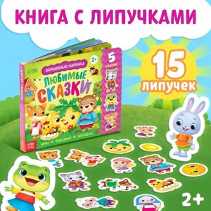 Книжка с липучками "Любимые сказки" 12 стр.