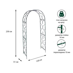 Арка садовая, разборная, 230 120 51 см, металл, зелёная