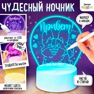 Набор для творчества "Чудесный ночник", 5 трафаретов, с маркером, мульти цвет