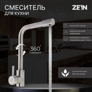 Смеситель для кухни ZEIN, однорычажный, картридж керамика 35 мм, нержавеющая сталь, сатин