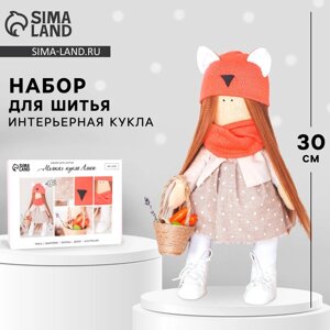 Интерьерная кукла "Алиса", набор для шитья