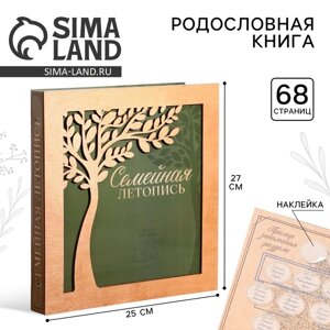 Родословная фото-книга "Семейная летопись" с деревянным элементом, 27,5 х 25 см