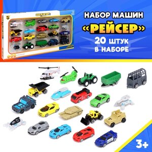 Набор машин "Рейсер", 20 шт. в наборе