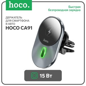 Автомобильный держатель с быстрой зарядкой Hoco CA91, 15 Вт, серый