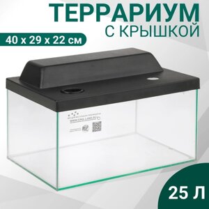 Террариум с крышкой, 25 л