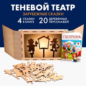 Теневой театр "Зарубежные сказки" (4 сказки)