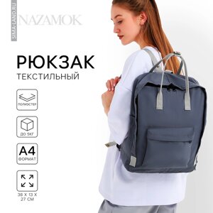 Рюкзак текстильный мамс "NAZAMOK", 38х27х13 см, цвет серый