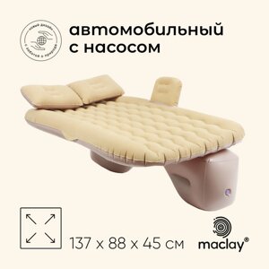 Матрас надувной автомобильный Maclay, 137 х 45 х 88 см