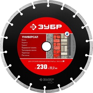 Диск алмазный ЗУБР 36610-230_z01, отрезной сегментный по бетону, кирпичу, камню, 230 мм